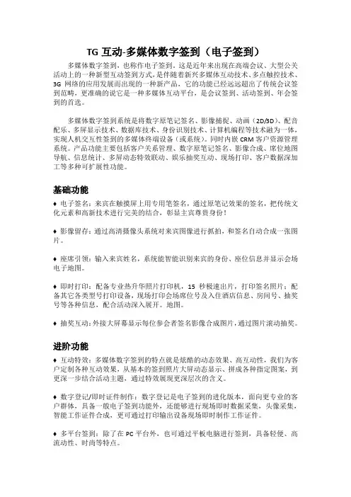 TG互动-多媒体数字签到(会议签到、活动签到、年会签到)