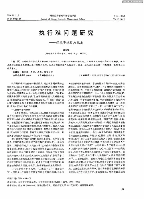 执行难问题研究——以民事执行为视角