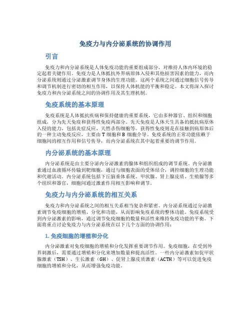 免疫力与内分泌系统的协调作用