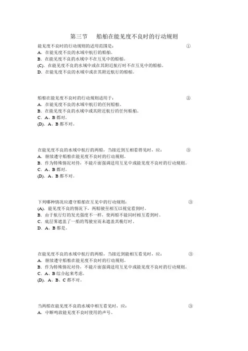 船舶在能见度不良时的行动规则