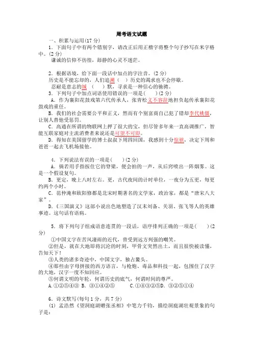 2019—2020学年九年级下学期4.17语文周考试题