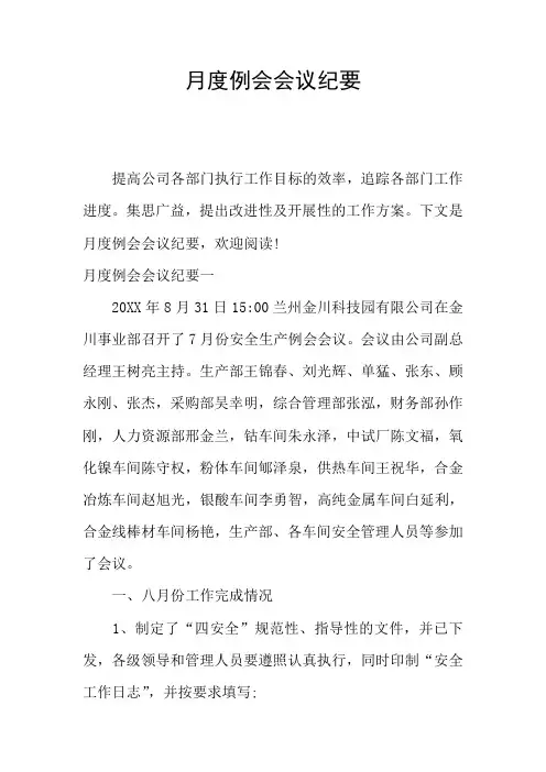 月度例会会议纪要
