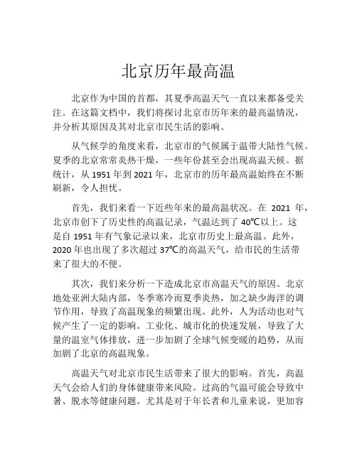 北京历年最高温