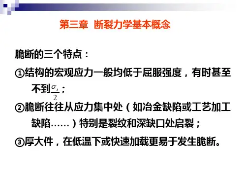 化工设备失效分析课件(第3章)