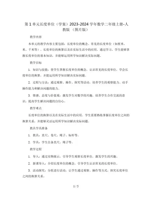 第1单元长度单位(学案)2023-2024学年数学二年级上册-人教版 (图片版)