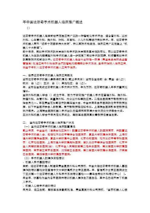 达芬奇手术系统