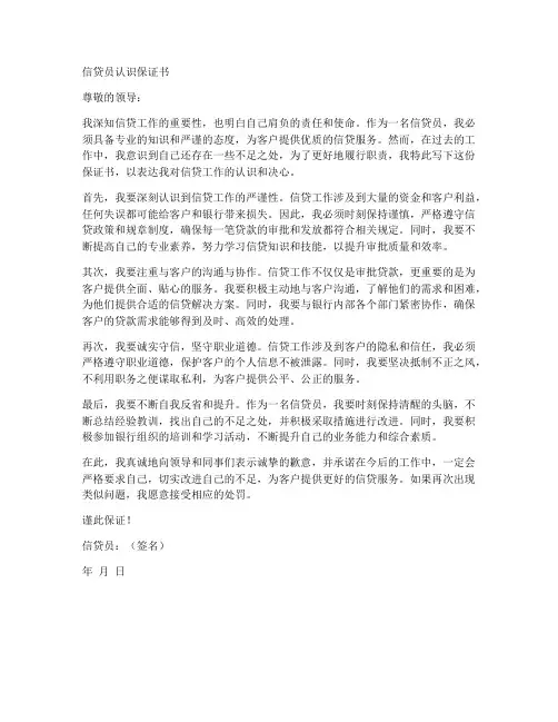 信贷员认识保证书