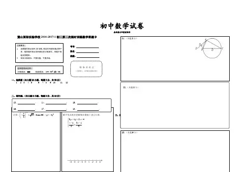 湘教版数学九年级下册初三第三次限时训练答题卡.docx