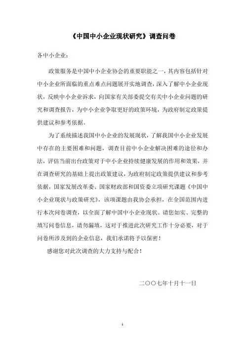 中国中小企业发展现状调查问卷