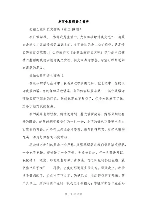 美丽女教师美文赏析