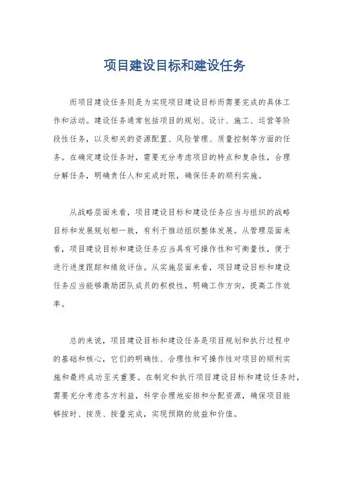 项目建设目标和建设任务