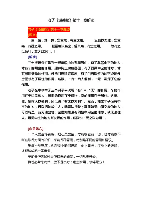 老子《道德經》第十一章解读