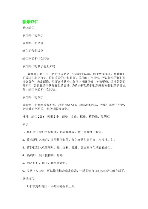 软炸虾仁