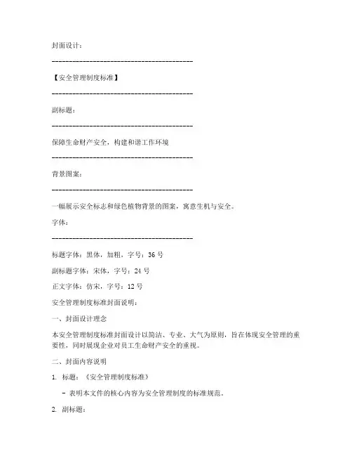 安全管理制度标准封皮