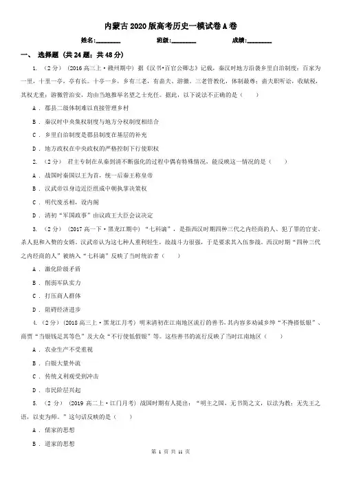 内蒙古2020版高考历史一模试卷A卷(新版)