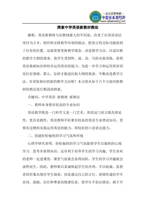 探索中学英语新教材教法
