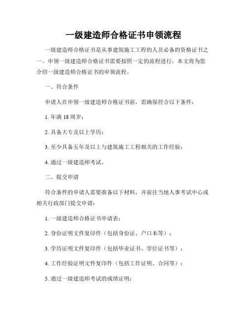 一级建造师合格证书申领流程