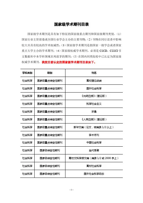 《国家级学术期刊目录》