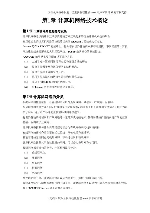 2020年最新自考计算机网络技术(02141)考点串讲