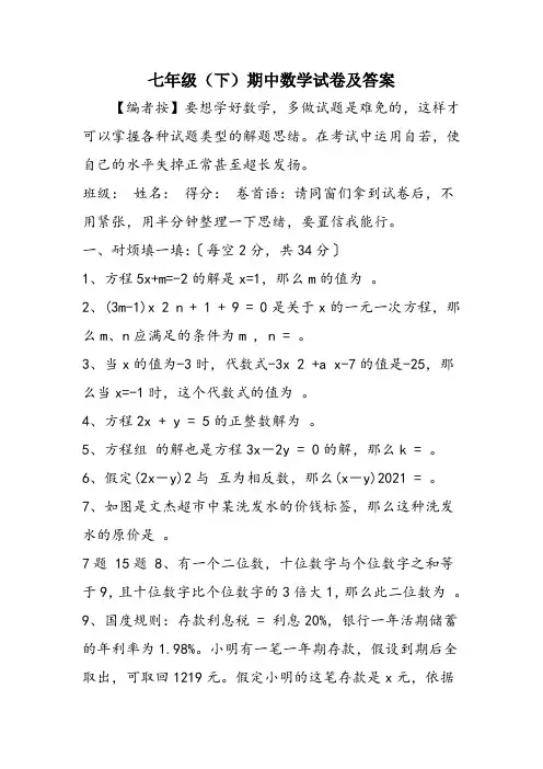 七年级(下)期中数学试卷及答案