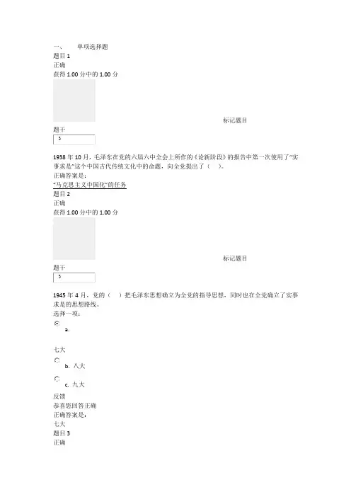 中国特色社会主义理论体系概论形考一(附答案)