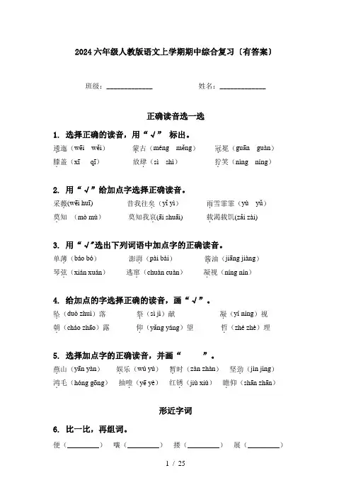 2024六年级人教版语文上学期期中综合复习〔有答案〕