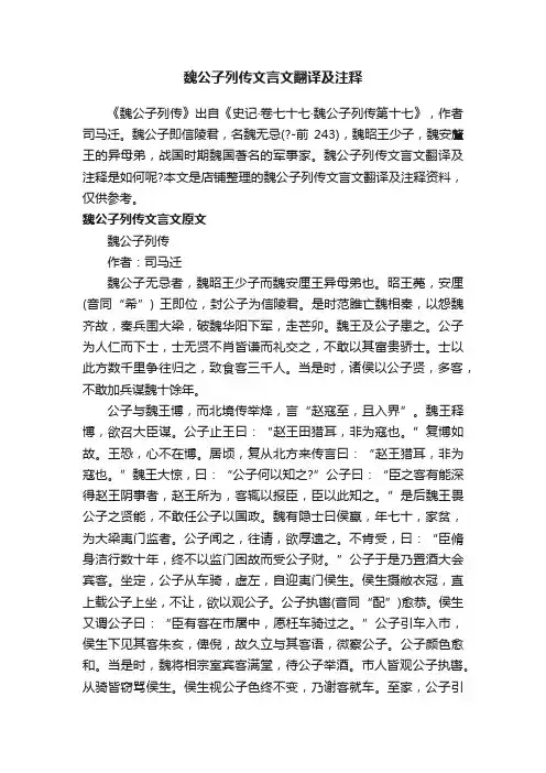 魏公子列传文言文翻译及注释