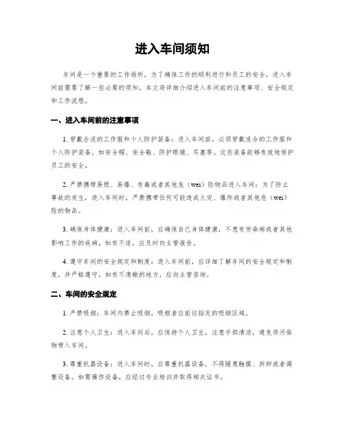 进入车间须知