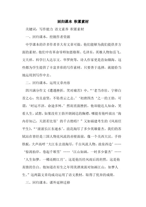 回归课本 积累素材[论文]