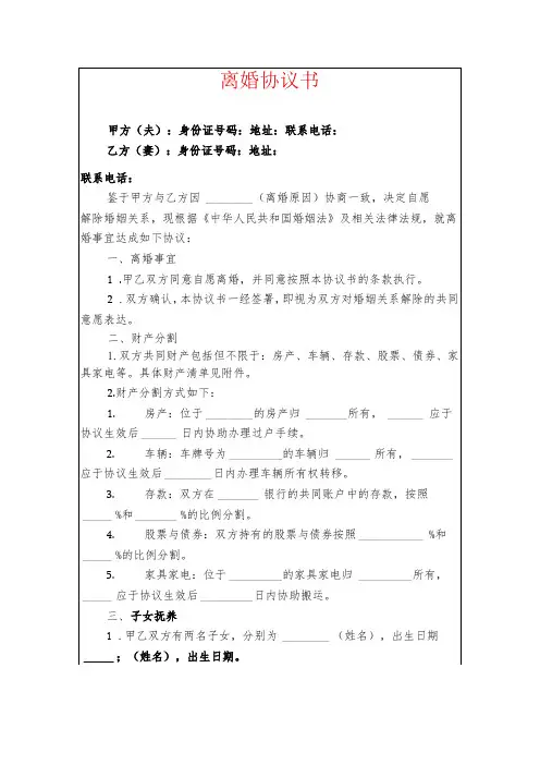 2024 两个子女离婚协议 离婚协议书(最新版)