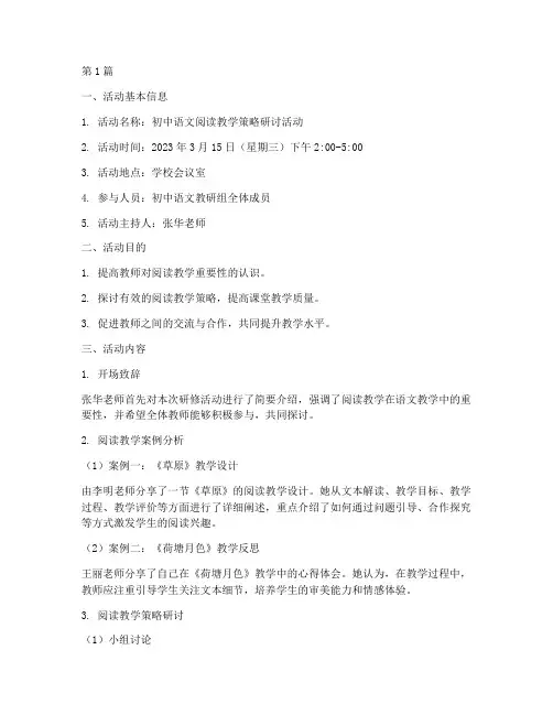 教研组研修活动记录册(3篇)