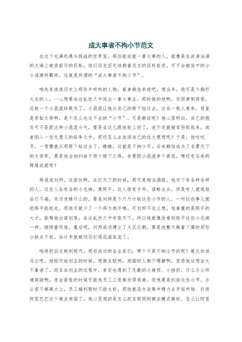 成大事者不拘小节范文