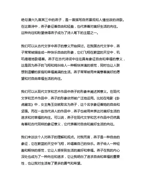 绝句漫兴九首其三中燕子的意思