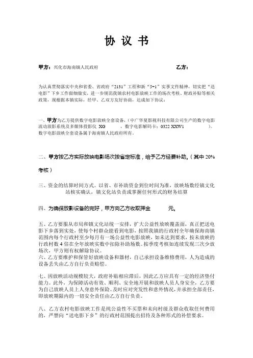 乡镇农村电影放映电影协议