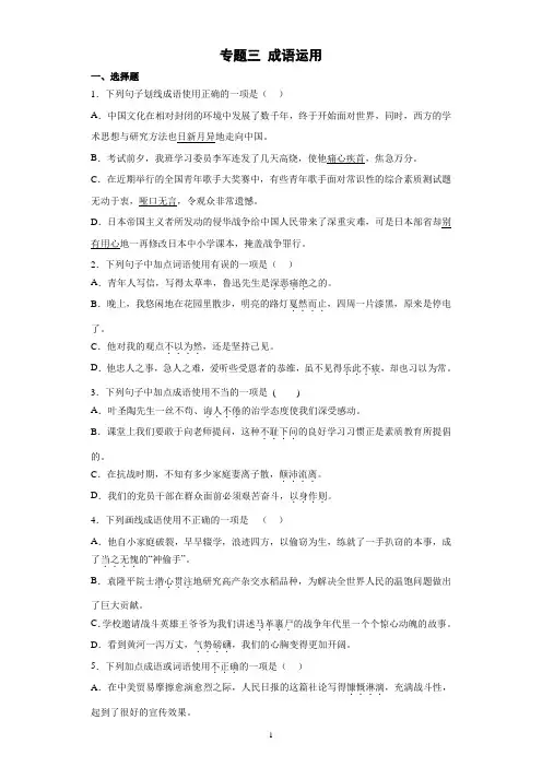 成语运用专题练习+++2021-2022学年初中语文七年级下册期末复习