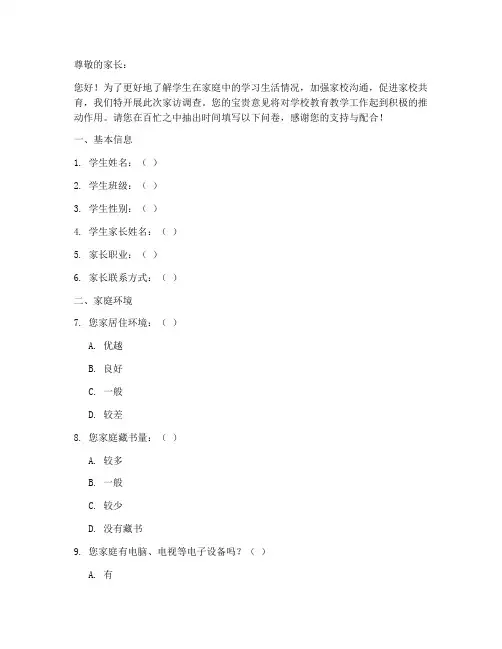 家属家访调查问卷模板