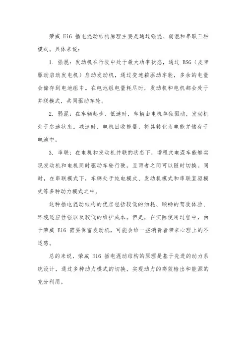 荣威ei 6插电混动结构原理