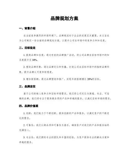 品牌规划方案