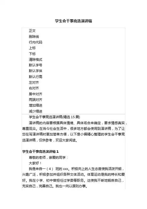学生会干事竞选演讲稿