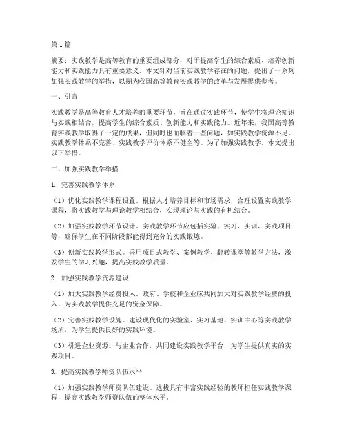 加强实践教学举措(3篇)