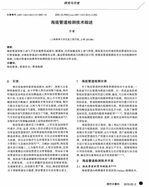 海底管道检测技术综述