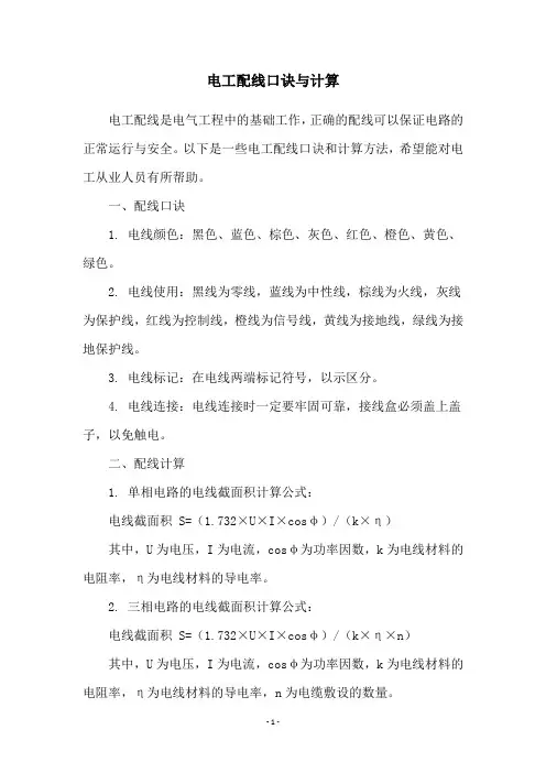 电工配线口诀与计算