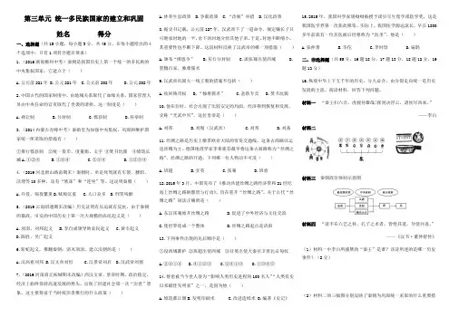 统一多民族国家的建立和巩固单元试卷