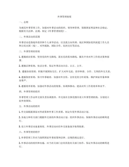 外事管理制度