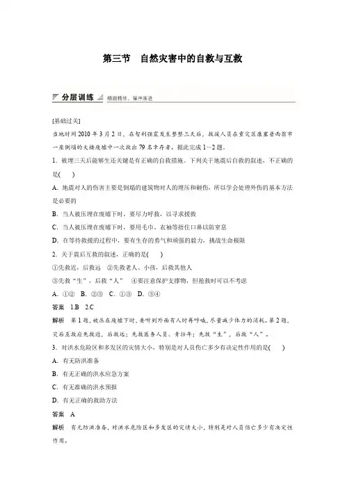 课时作业5：3.3 自然灾害中的自救与互救