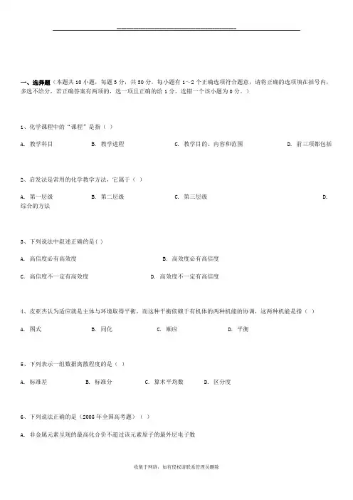 最新化学教学论试题2