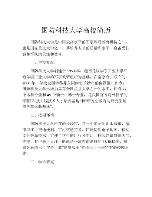 国防科技大学高校简历