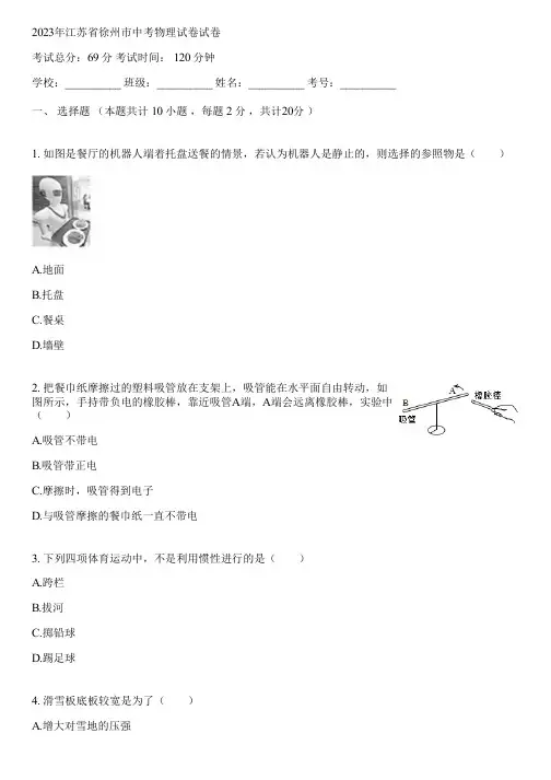 2023年江苏省徐州市中考物理试卷(含答案解析)034311