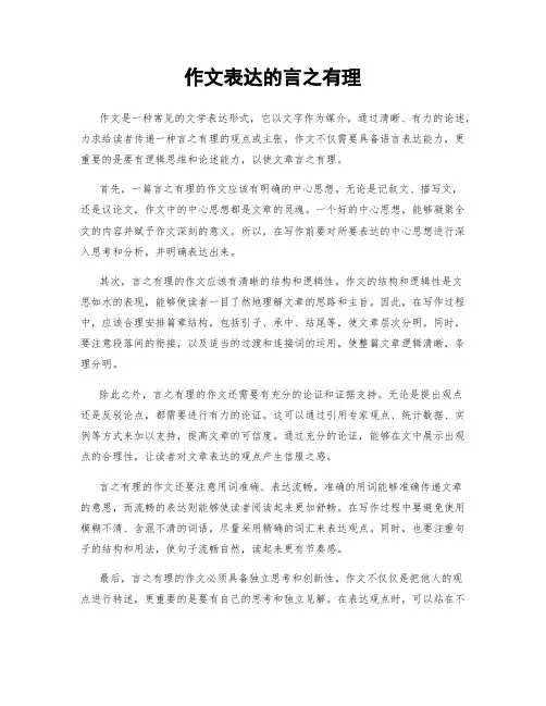 作文表达的言之有理