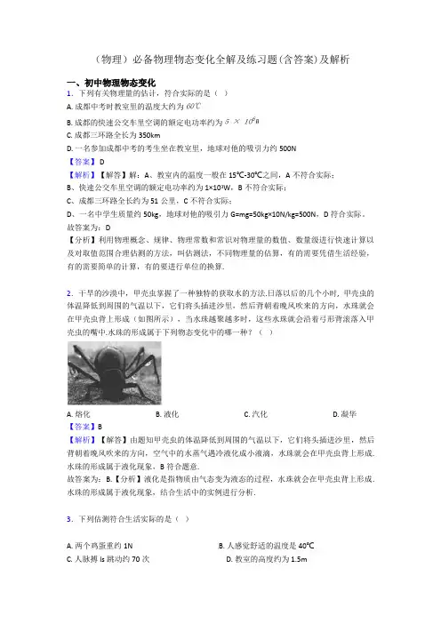 (物理)必备物理物态变化全解及练习题(含答案)及解析